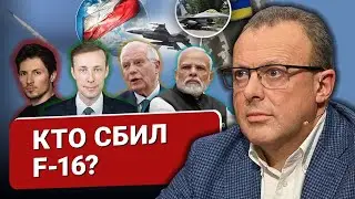 🔴 Кто сбил F16?  Предательство Польши. Сделка с Дуровым