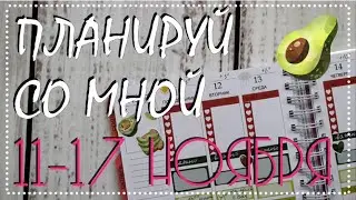 Мой ежедневник: планируй со мной - Авокадо