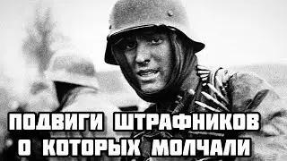 7 подвигов бойцов штрафбатов 🔥 Герои о которых молчали в СССР 