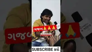 #kamleshbarot એ છોતરા કાઢી નાખ્યાં.. શું ગાયું છે.. #teridiwani કમલેશ બારોટ .. શું ટેલેન્ટ છે ભાઈ..