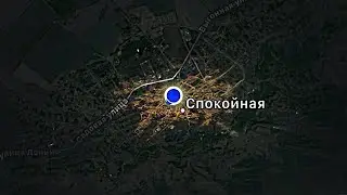 Освещение в станице Спокойной
