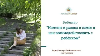 Вебинар 