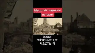 история которую меняют