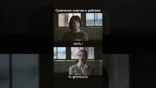 В какой озвучке смотреть сериал — Переполненная комната // Сравнение озвучки и дубляжа // 