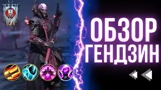 Гендзин обзор героя | Raid: Shadow Legends