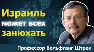 Израильские ядерные бомбы + немецкая вина = глобальная катастрофа