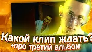 MORGENSHTERN - ЧТО ЖДАТЬ ПОСЛЕ КЛИПА 