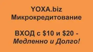 YOXA biz ВХОД с $10 и $20 Медленно и Долго!