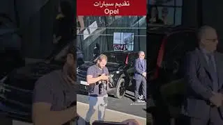 علامة اوبل تصل الجزائر