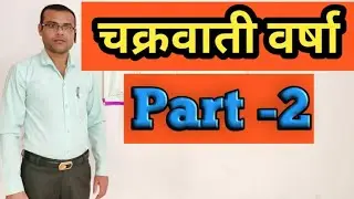 चक्रवाती वर्षा (भूगोल) Part -2 For Ctet.