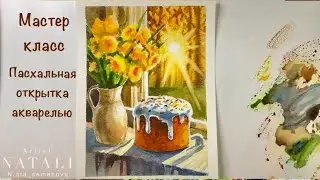 Пасхальная открытка. Мастер класс.