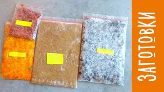 Топ незаменимых заготовок на каждый день. Полезные заготовки, которые реально экономят кучу времени!