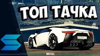 W Motors Fenyr SuperSport | SMOTRA RAGE GTA 5 | РОЗЫГРЫШ