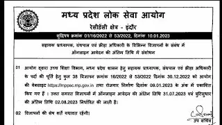 mp assistant professor exam form date extended/mp set notification /mppsc assistant professor/mppsc