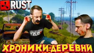 🔴 RUST 🔴 РАСТ 🔴Хроники - Припозднился....