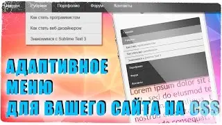 Адаптивное горизонтальное меню для вашего сайта на чистом CSS