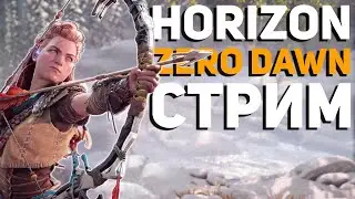 ТА САМАЯ ЭЛОЙ ИЗ GENSHIN IMPACT | HORIZON ZERO DAWN