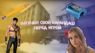 НАТОЧИЛ СВОЙ КАРАНДАШ ПЕРЕД КАТКОЙ И ЖЕСТКО ЕЕ ЗАТАЩИЛ l CS:GO