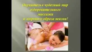 Сергей Сила массаж