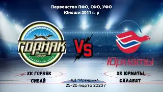 Горняк (Сибай) - Юрматы (Салават) 26.03.2023 г.