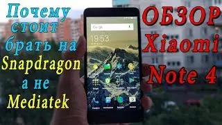 XIAOMI NOTE 4 ОБЗОР. ПОЧЕМУ НЕ СТОИТ ПОКУПАТЬ НА HELIO X20. И СТОИТ НА SNAPDRAGON 625