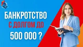 Зеленогорск отзыв, банкротство физических лиц. Банкротство пенсионера Красноярский край.