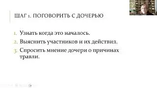 Консультация 18 02 2024 Детский буллинг в социальных сетях