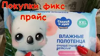 АСМР Покупки ФИКС ПРАЙС | 100% МУРАШКИ