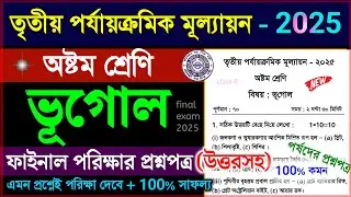 class 8 geography 3rd unit test 2025 question paper| class 8 geography 3rd unit test suggestion 2025