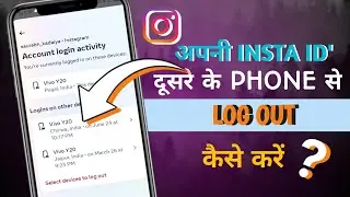How to log out Instagram account from other Mobile, insta ko log out kaise kare dusre Mobile se!!