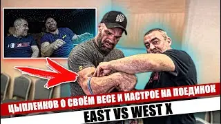 ЦЫПЛЕНКОВ о своём весе и настрое на поединок / Замеры предплечья и бицепса