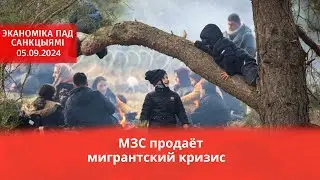 МЗС продаёт решение мигрантского кризиса / Балдини не боится санкций / Рекордные зарплаты в Беларуси