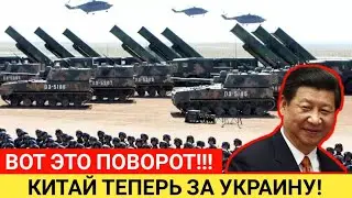 Вот Это Подкрепление Для ВСУ! РОССИЯ в Шоке... Срочные Новости