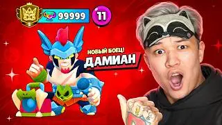 🥳УРА!! ПОЛУЧИЛ НОВОГО ДАМИАН В BRAWL STARS!