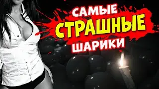 Самые СТРАШНЫЕ ШАРИКИ  ► Resident Evil 7: Biohazard ► Резидент ивел 7