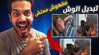 جربت أقوى أداة لتبديل الوجة !  Higgsfield Face Swap | تبديل الوجة بالذكاء الاصطناعي