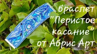 #Bracelet