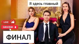 I'm the boss here! Latest episodes 