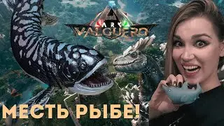 Месть сухопутной рыбе Ризодус / Rhizodus - Ark: Survival Evolved
