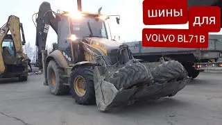 Tires for the Volvo bl71b backhoe loader. Resource. Advantages and disadvantages.