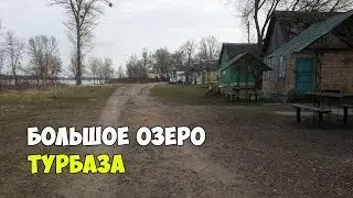 Поездка на турбазу | Tie Man