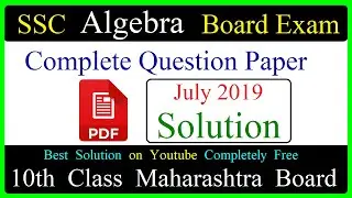 SSC Algebra July 2019 Board Exam Solution Maharashtra Board | 10th Standard Maharashtra Board | PDF
