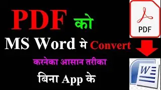 PDF को MS Word  Document मे Convert करनेका आसान तरीका | बगैर App या Application
