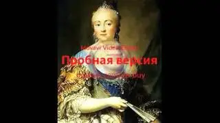 Пробное видео сделано в Movavi