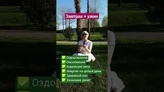 Оздоровление и омоложение организма. Профилактика более 700 заболеваний. 