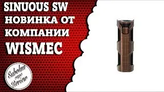 Wismec Sinuous SW - Для новичка!