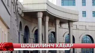 ШОШИЛИНЧ БЕКОР ҚИЛИНАДИ БАРЧА ХАБАРДОР БЎЛСИН ТАРҚАТИНГ
