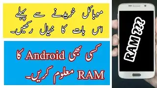 How to check RAM on any Android | How to buy a perfect phone | Check RAM easiest way