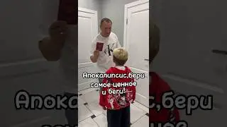Забрал самое ценное 😻