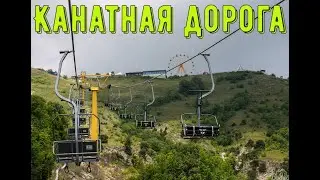 Геленджик 2020, Парк Олимп, Канатная дорога.
